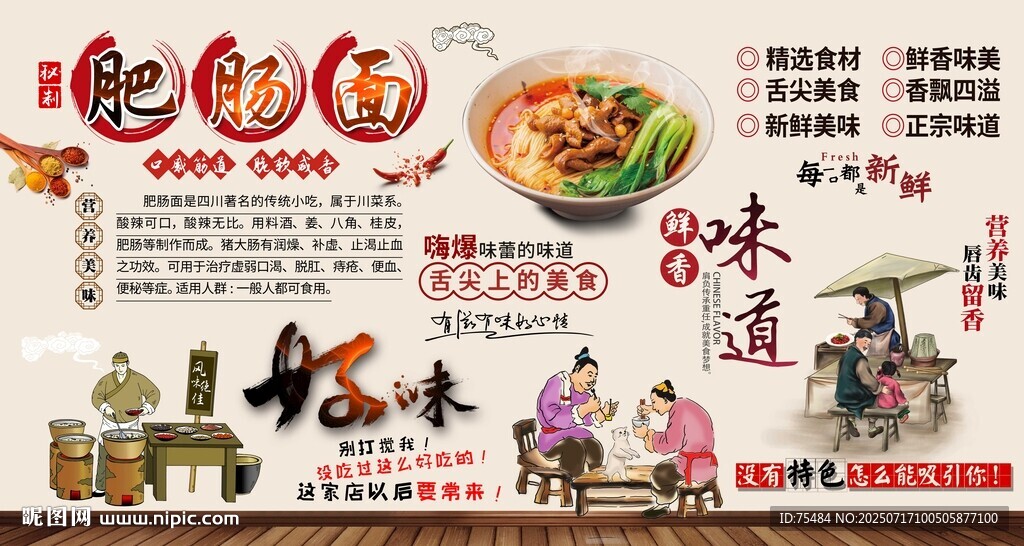 肥肠面