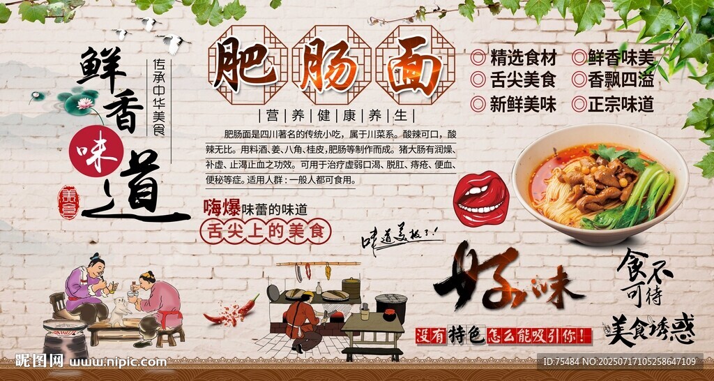 肥肠面背景墙
