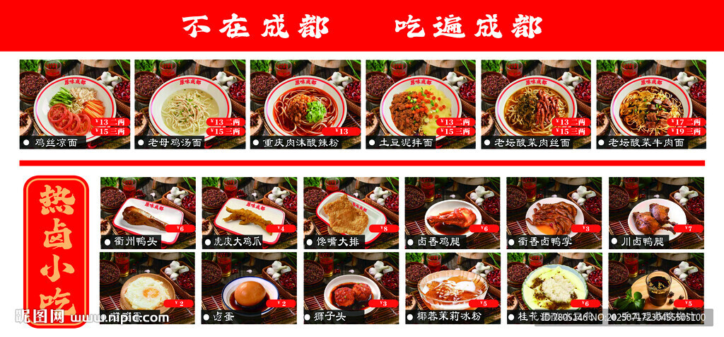 热卤小吃