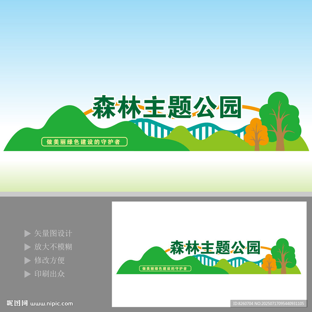 森林主题公园雕塑