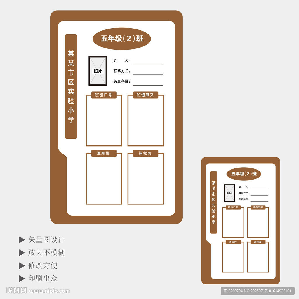 班级门牌