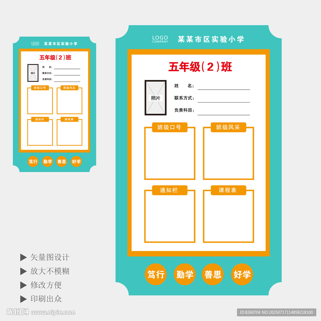 班级名牌