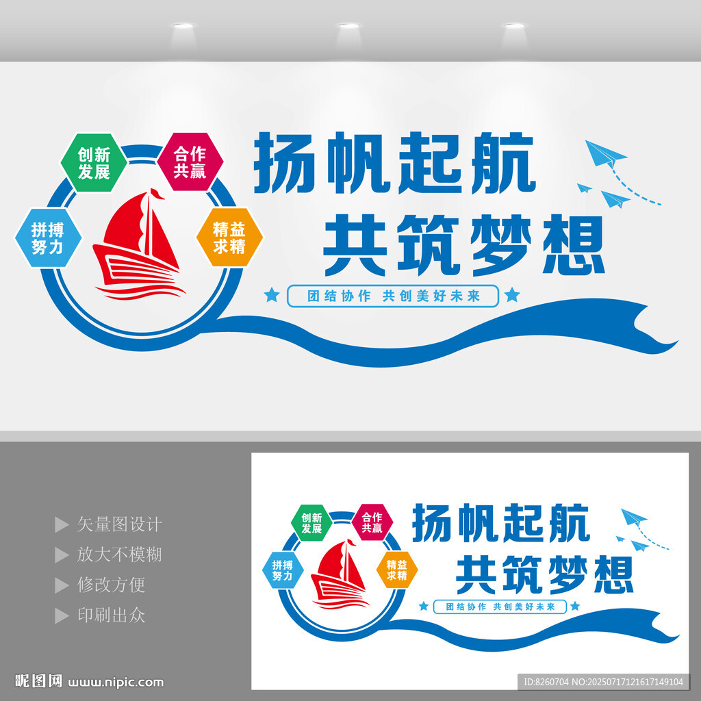 企业标语文化墙