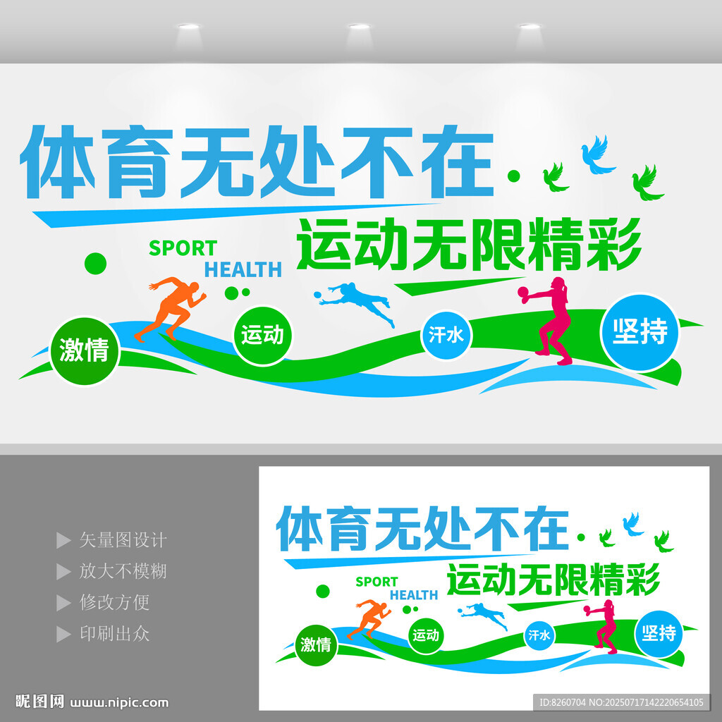 健身房运动标语文化墙 