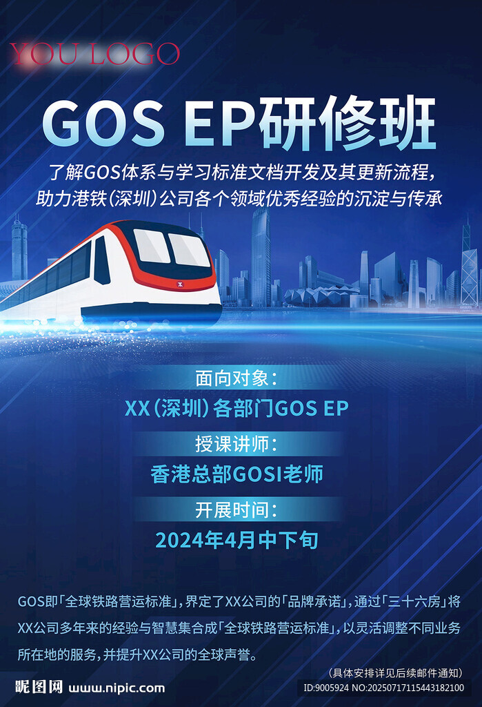 GOS EP研修班宣传海报