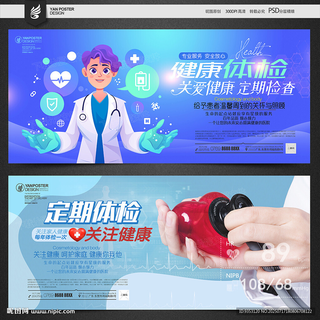 体检海报