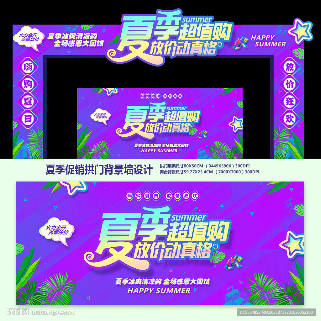 夏季拱门