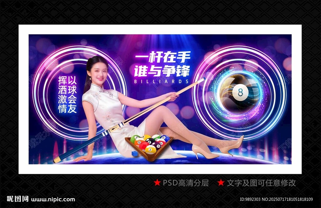 台球