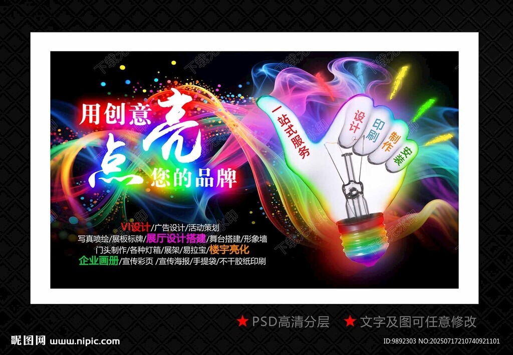 广告公司海报