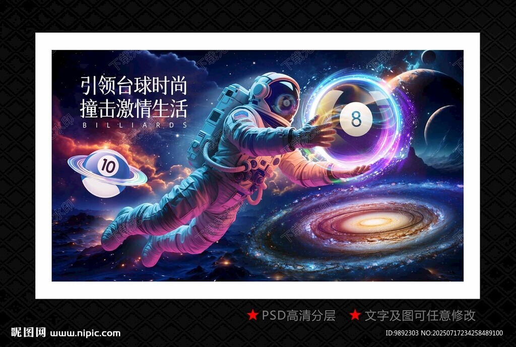 台球