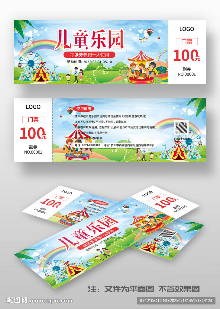 游乐园代金券