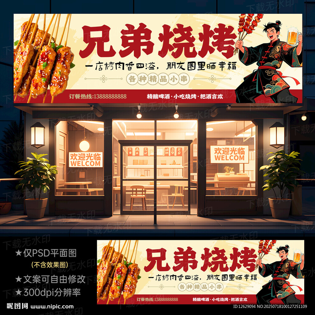 烧烤店门头