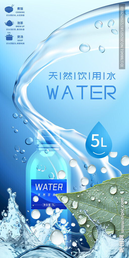 纯净水海报