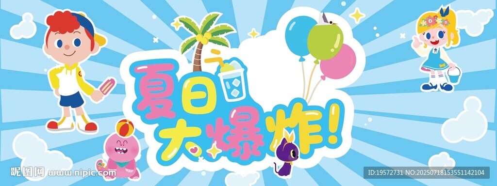 夏日泡沫大爆炸