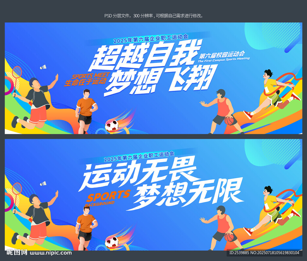 运动会海报