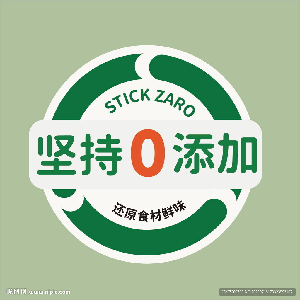 零添加图标