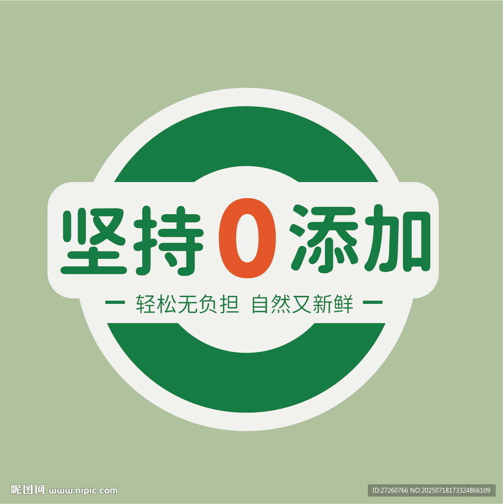 零添加图标