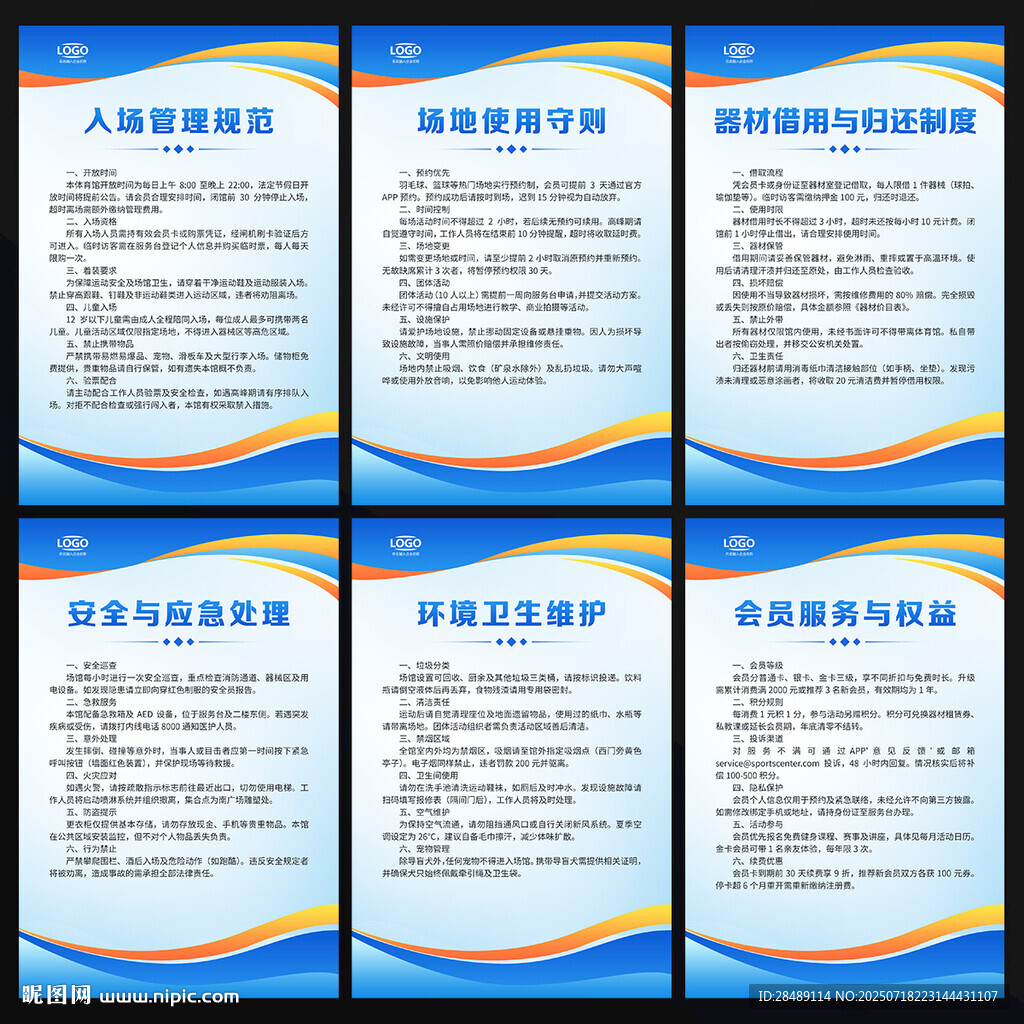 体育馆制度海报