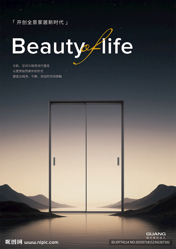 全景门高端合层海报