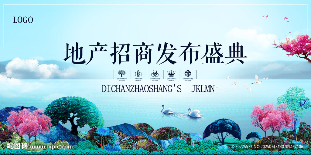 地产招商发布盛典现场
