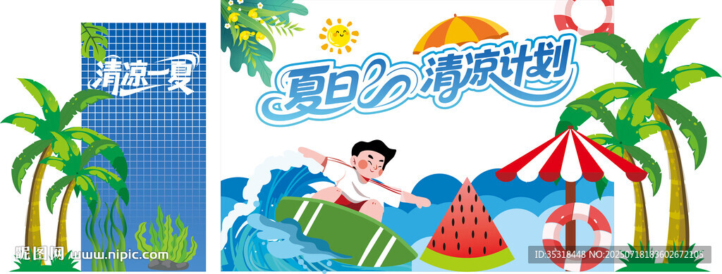 夏天美陈布置氛围