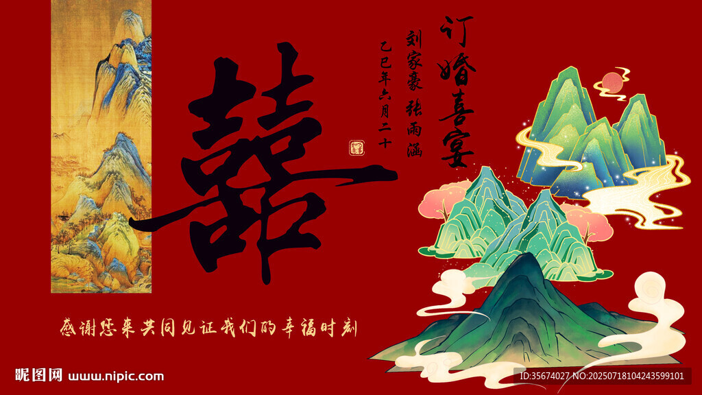 中式山水风华字海报设计