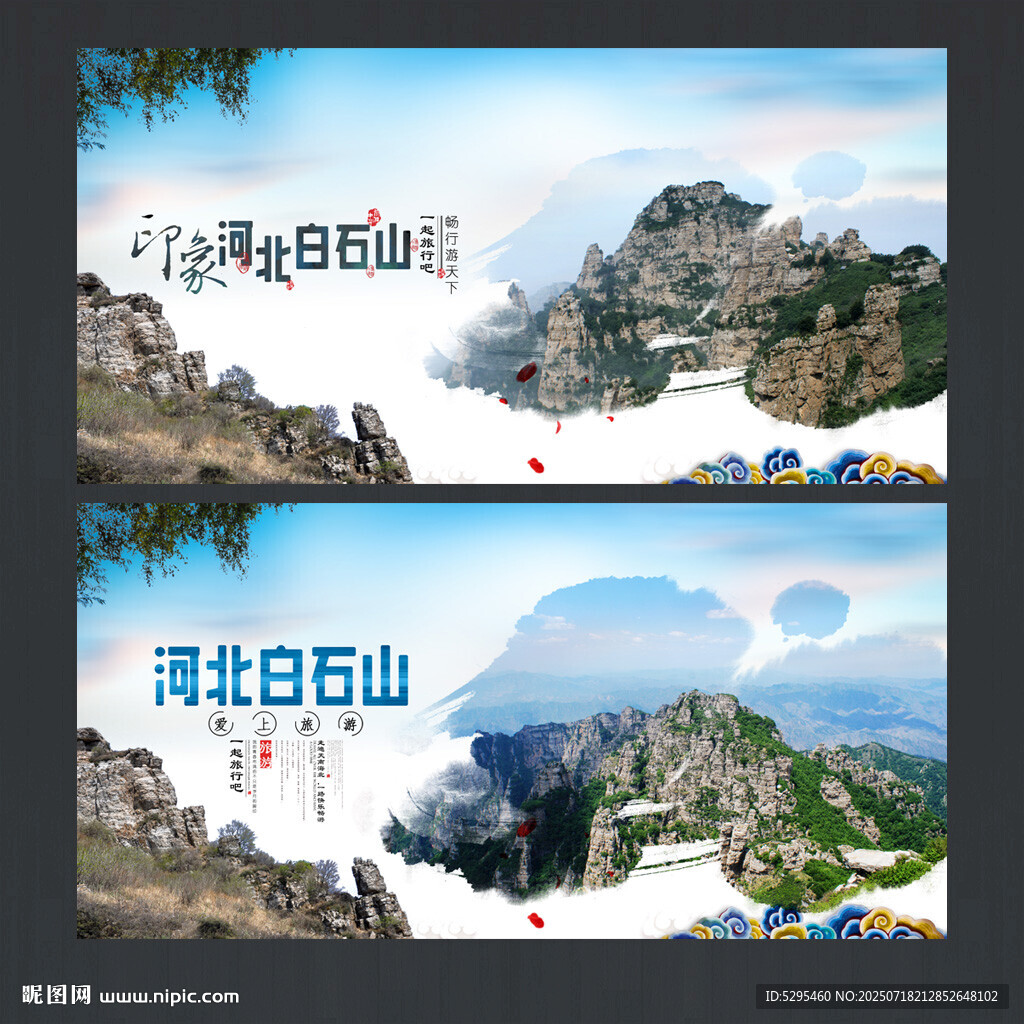 白石山