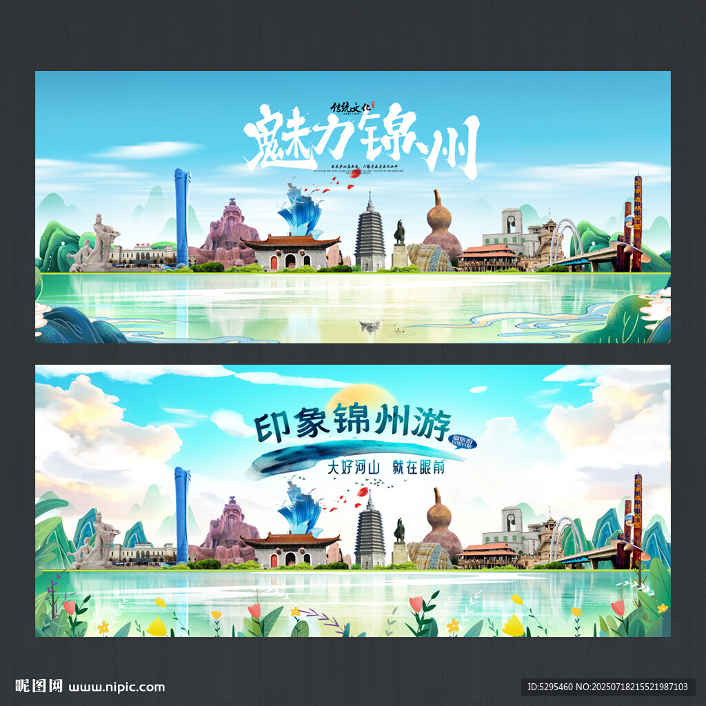 锦州