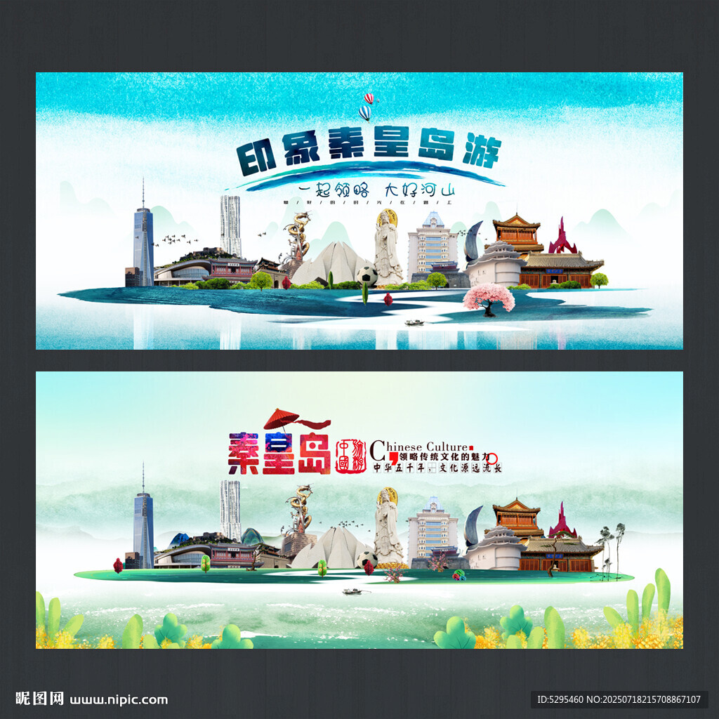 秦皇岛