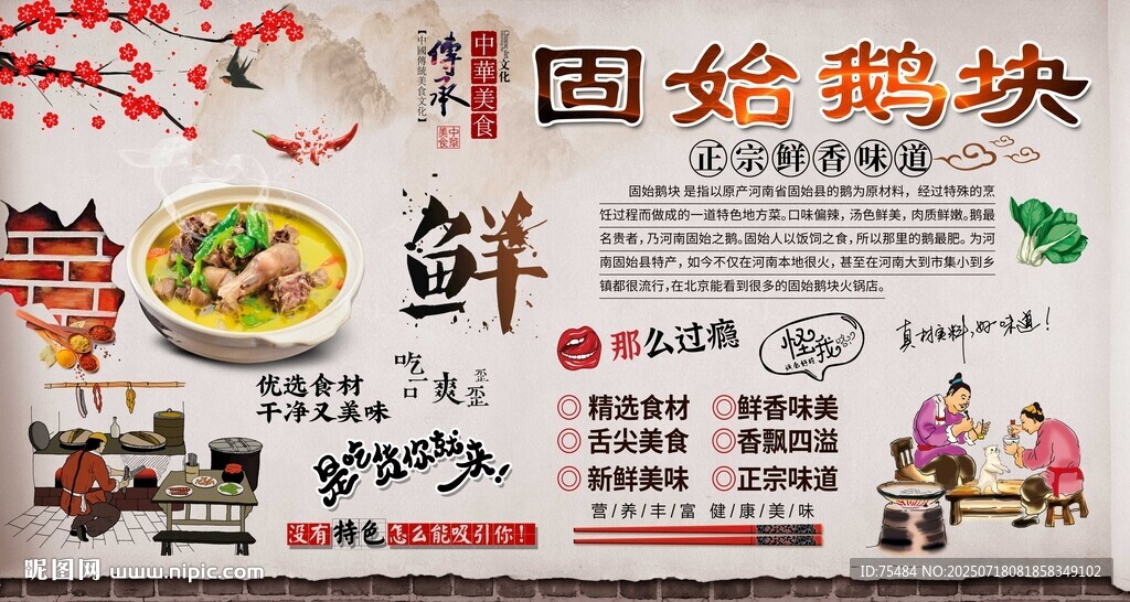 固始鹅块