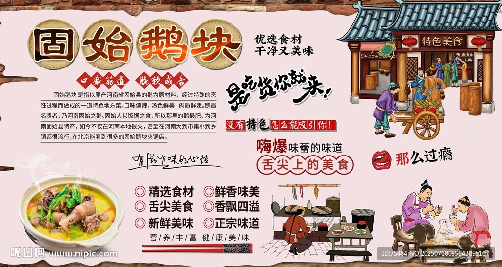 固始鹅块