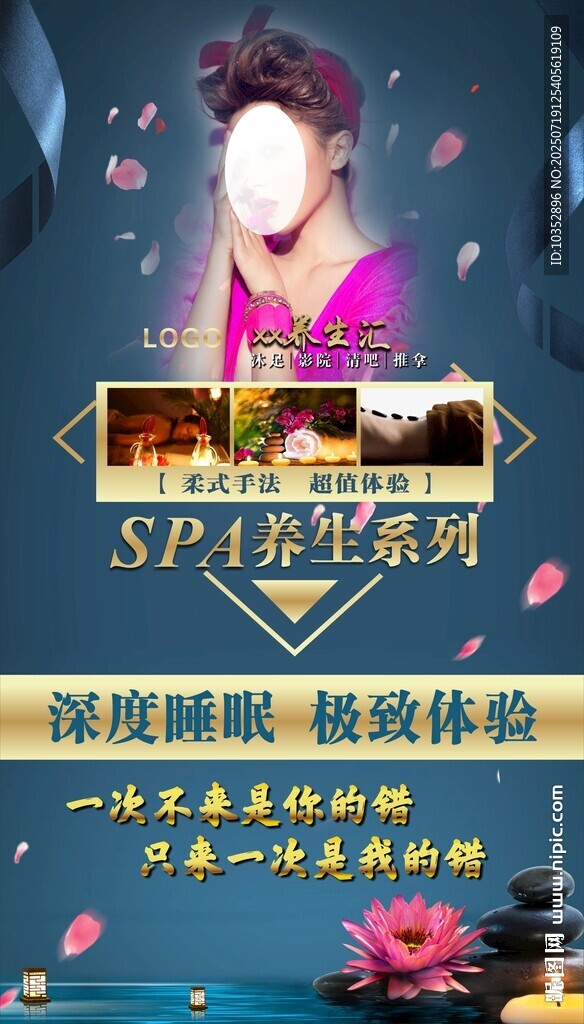 SPA养生系列