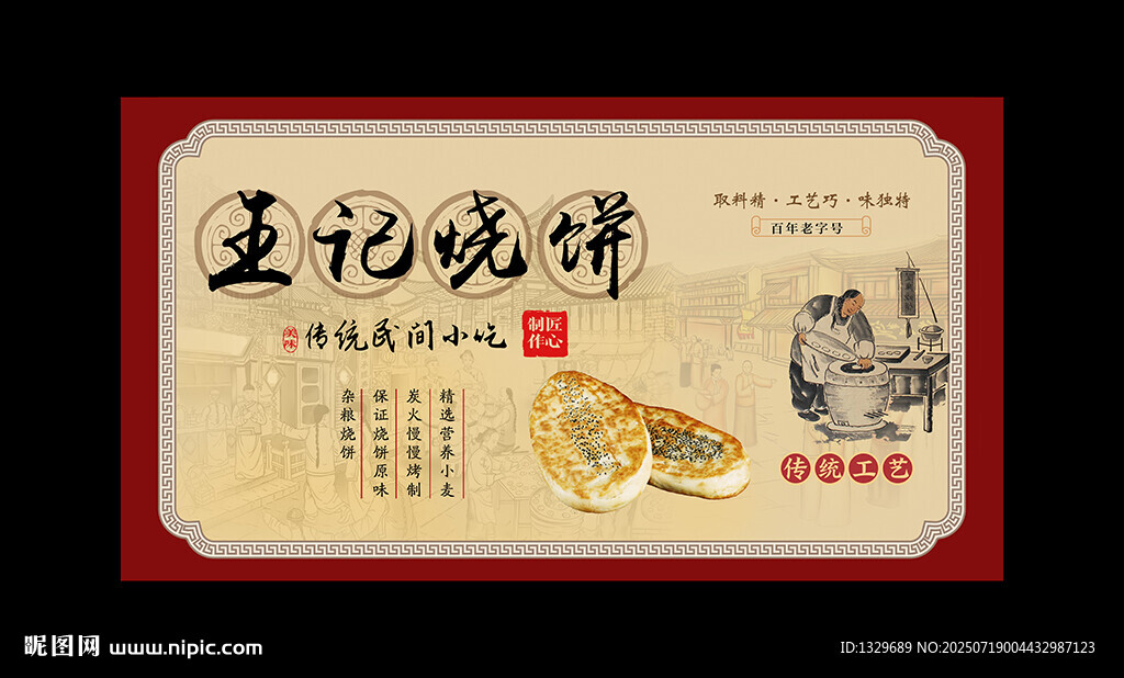 烧饼