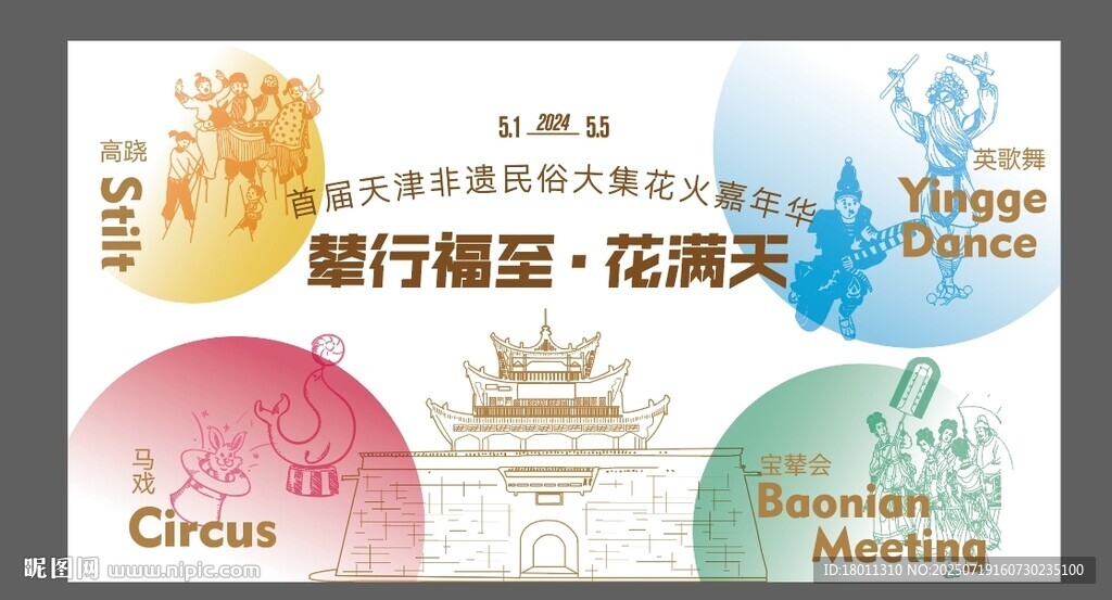 非遗活动矢量素材海报 