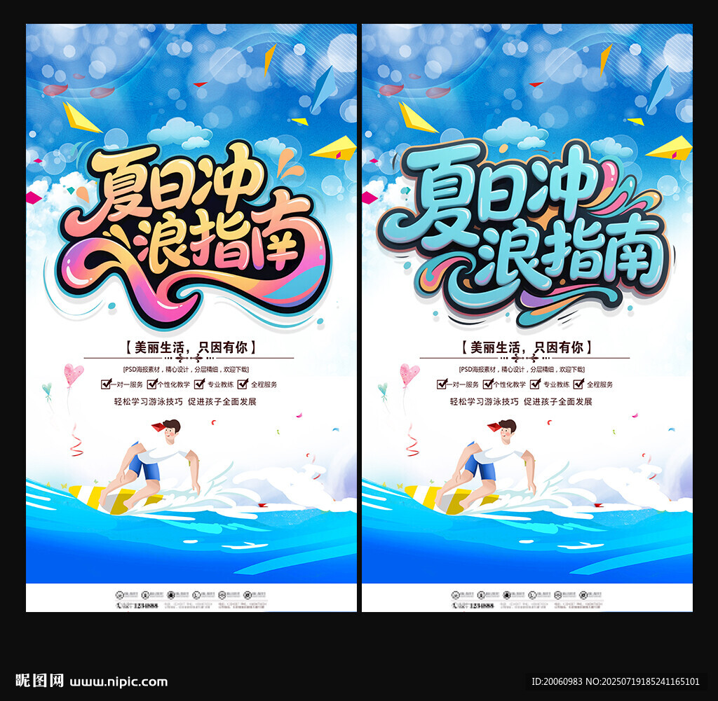 冲浪海报