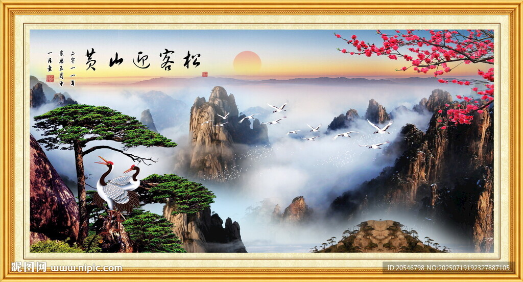 黄山迎客松
