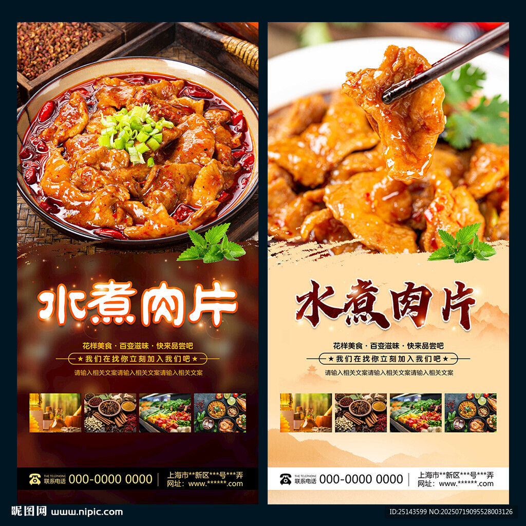 水煮肉片