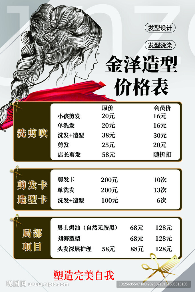 美发价格表