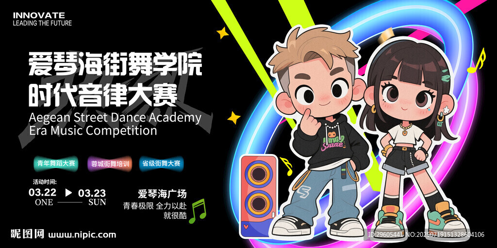 街舞比赛