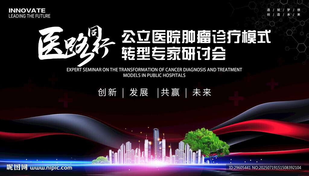 诊疗模式医学会议