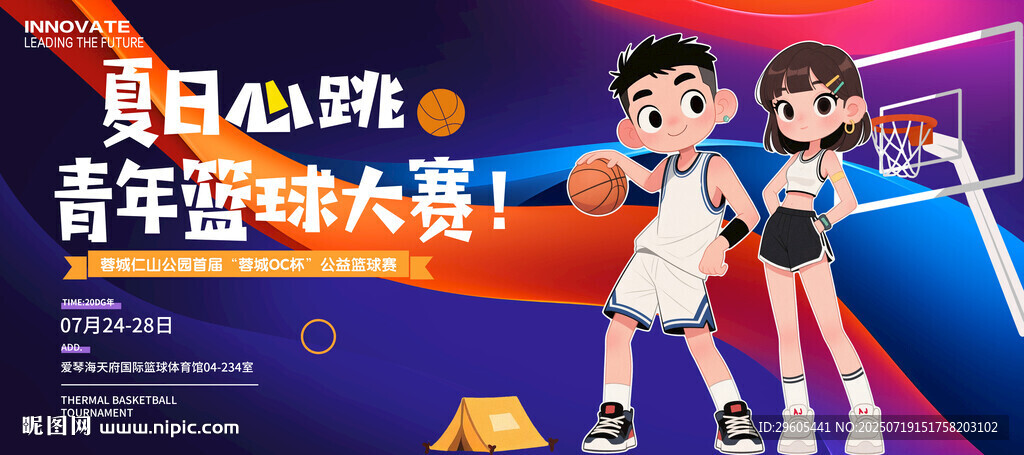 篮球比赛
