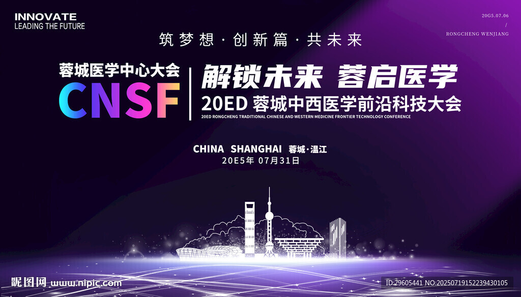 中西医学科技会议