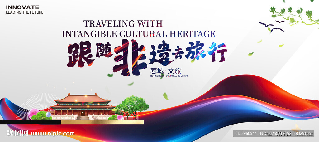非遗旅游节