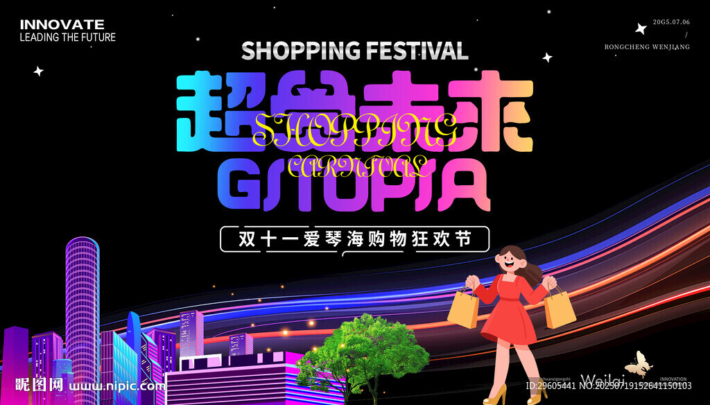 商场 购物广场展板