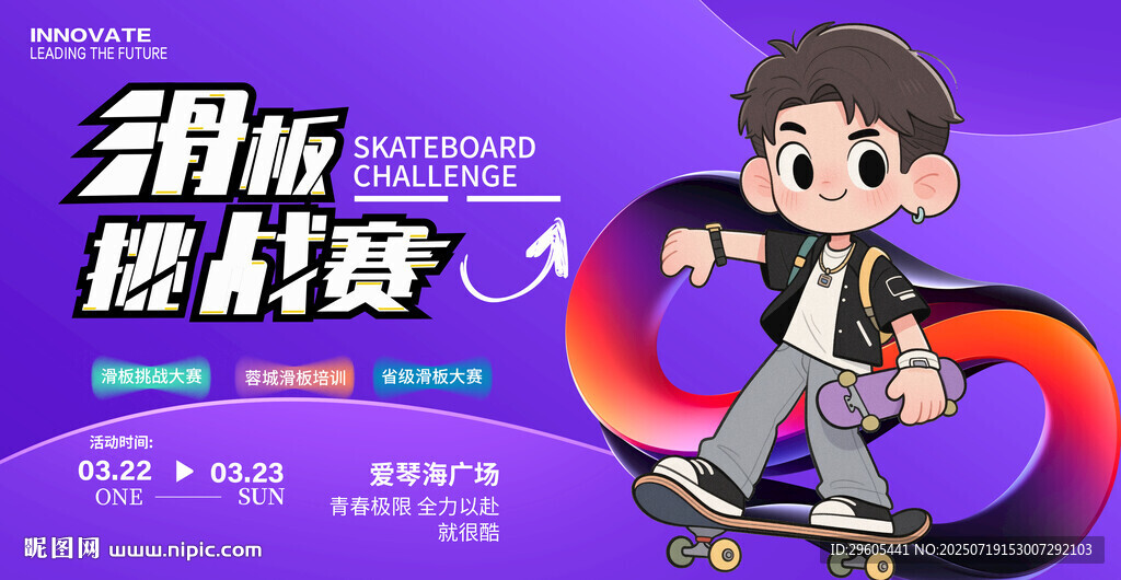 滑板比赛