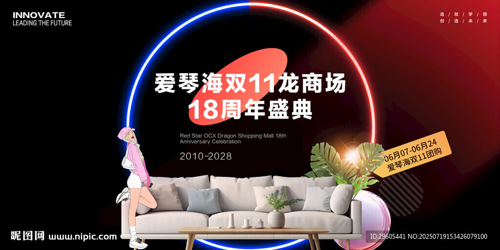 家具城周年庆
