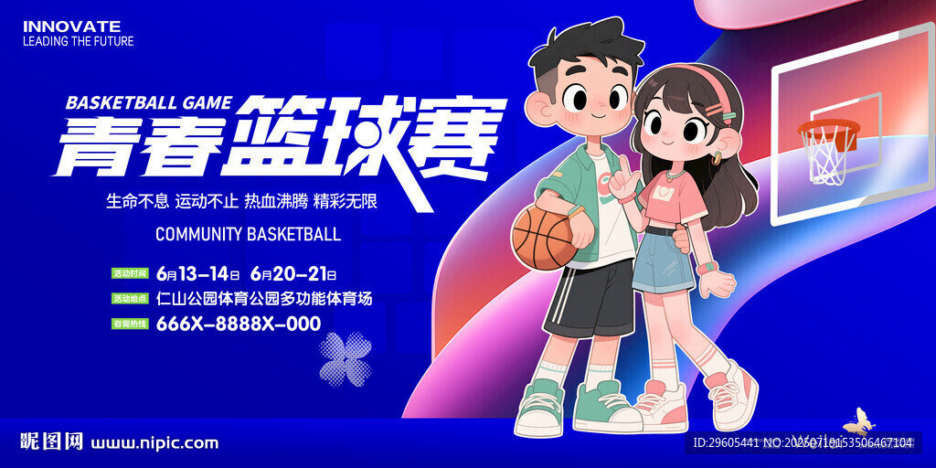篮球大赛展板