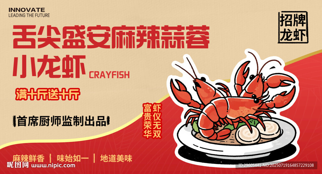 麻辣小龙虾