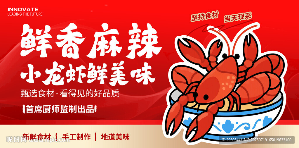 小龙虾