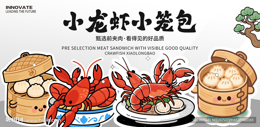 小龙虾小笼包